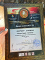 сертификат/документ Арт-пространства Сияние