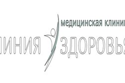 Линия Здоровья, с рейтингом 5 - находится по адресу Красноярск, улица Молокова, 40 