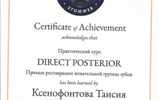 сертификат/документ врача Таисии Игоревны Ксенофонтовой