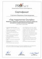 сертификат/документ Центра подологии След в Красногорске