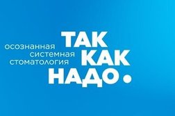 Центр гнатологии Так как надо, с рейтингом 5 - находится по адресу Воронеж, Пушкинская улица, 4 