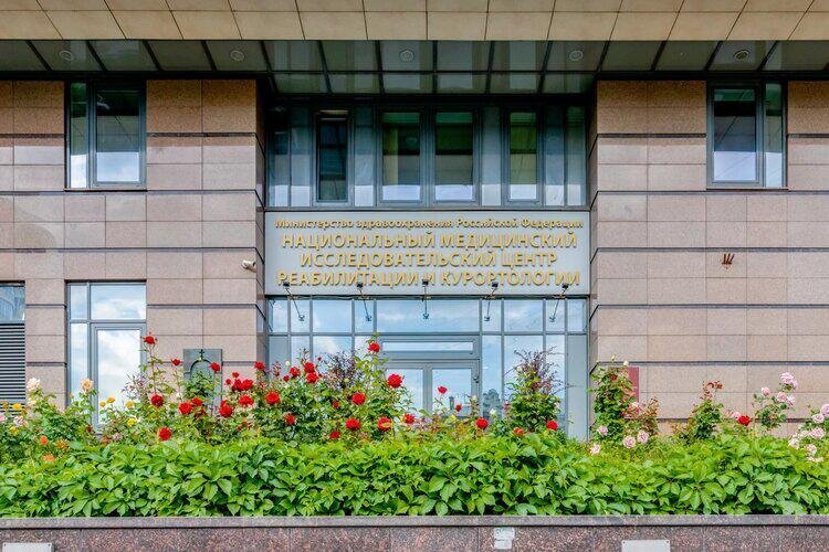 Национальный медицинский исследовательский центр