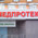 фотография МЕДПРОТЕКЦИЯ