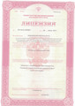 сертификат/документ Семейная стоматология на улице Ленина