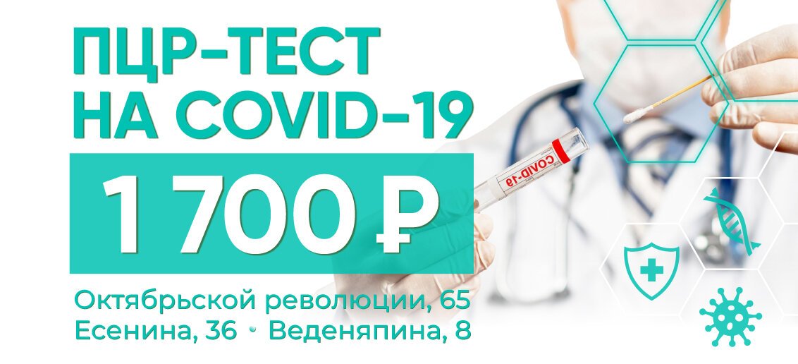 1700 в рублях. Акции в медицинских учреждениях Наименование. ПЦР тест. Covid-19 вирус ПЦР Эппендорф. Центр услуг названия.