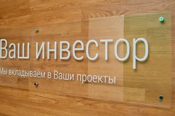 Микрофинансовая компания Ваш Инвестор, с рейтингом 4.8 - находится по адресу Самара, улица Осипенко, 38 