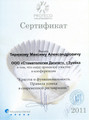 сертификат/документ Центра имплантации Терюховых на Никитской улице