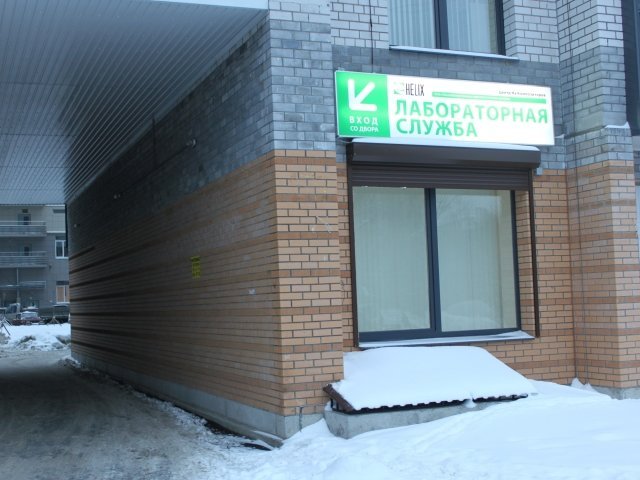 фотография Диагностического центра Хеликс на улице Композиторов
