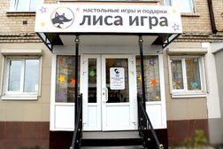 Магазин-клуб настольных игр Лиса игра, с рейтингом 4.8 - находится по адресу Нижегородская область, Арзамас, проспект Ленина, 103 