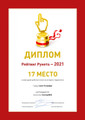 сертификат/документ Digital-агентства полного цикла НастАрт ВЕБ