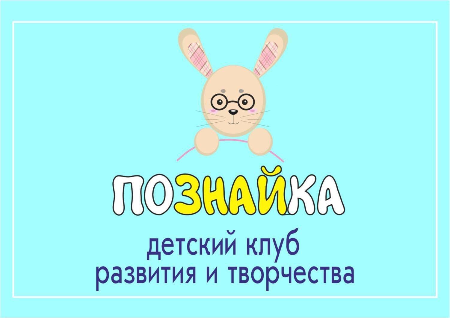 Центр раннего развития ребенка познайка thumbnail