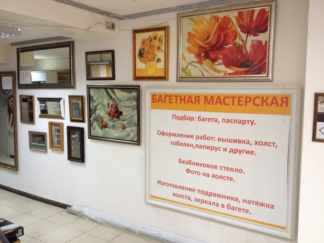 Багетная мастерская карта