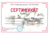 сертификат/документ Стоматологии ANIDENT в Балашихе