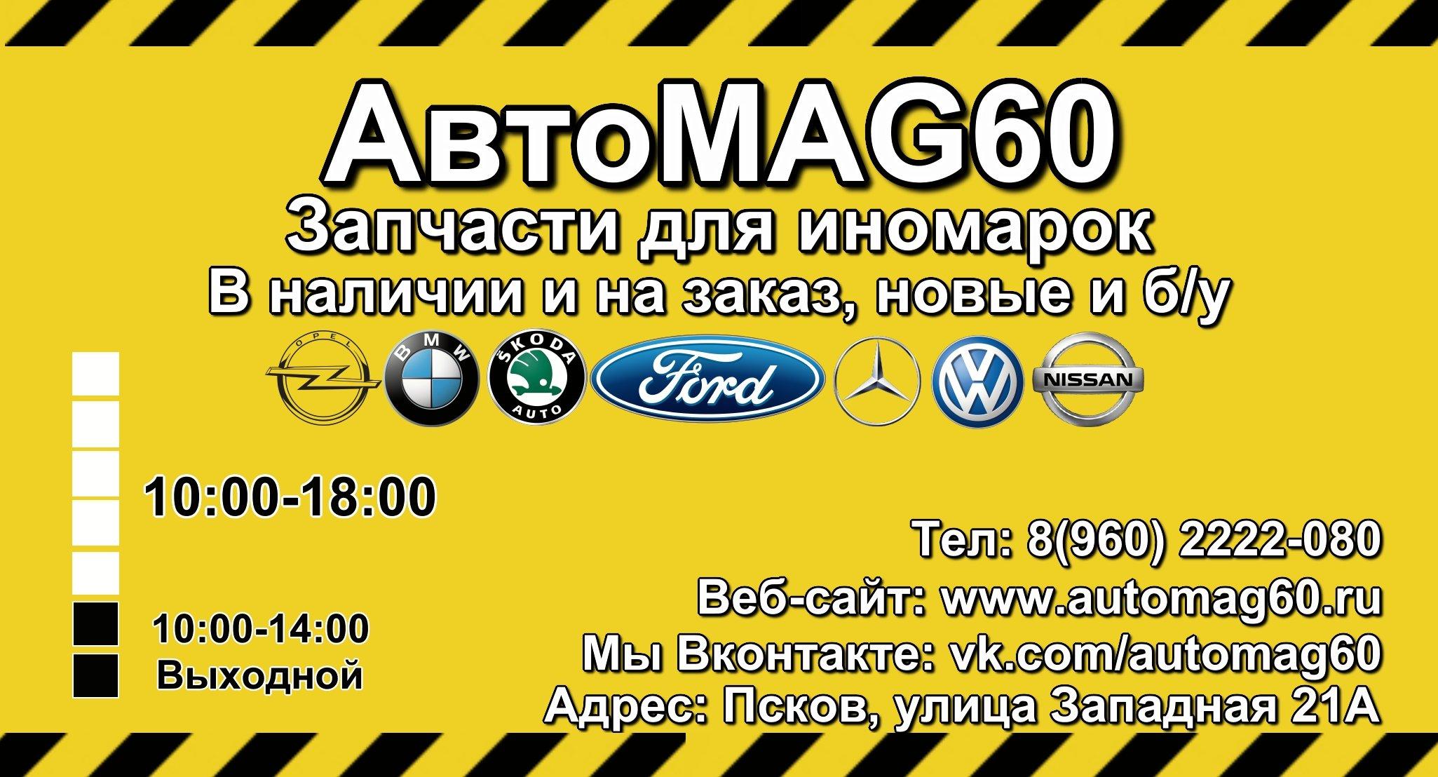 Регион 60 псков. Регион 60 Псков автозапчасти. Зап 60 Псков. Детали 60 Псков официальный сайт каталог запчастей. Регион 60 в Пскове автомагазин каталог товаров.