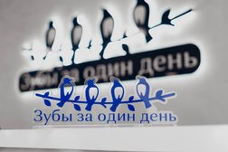 Стоматологическая клиника Зубы за один день, с рейтингом 4.9 - находится по адресу Краснодар, улица Кропоткина, 75 