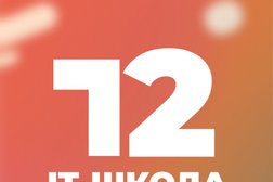 Школа программирования IT-Школа 12, с рейтингом 4.6 - находится по адресу Республика Марий Эл, Йошкар-Ола, Кремлёвская улица, 44 