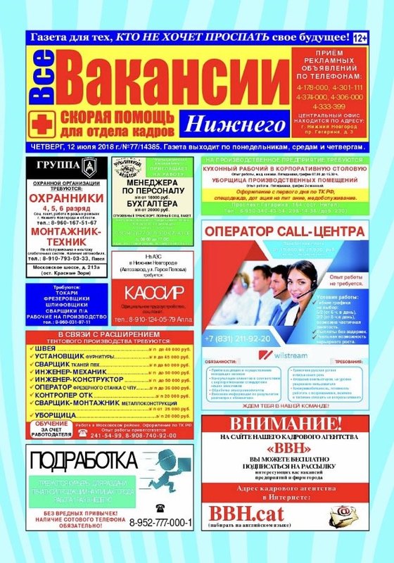 Газета нижней туры