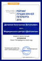 сертификат/документ Клиники Долголетие на метро Горьковская