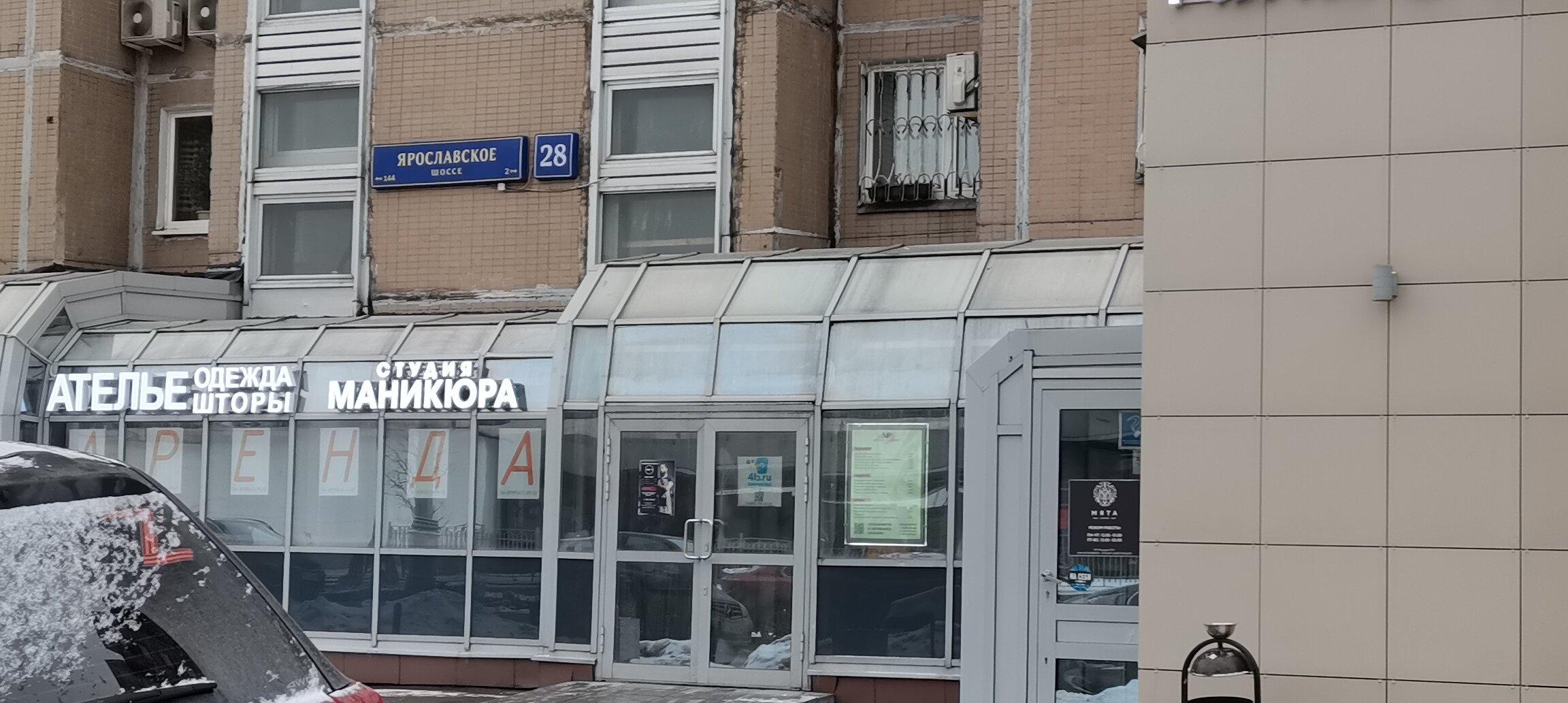 ателье ярославское шоссе. ярославское шоссе 18к2 что там делают. 1 стр. услуги ателье по спец одежды. ателье ярославское шоссе.