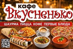 Вкусненько