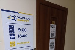 Юридическая компания Экспресс Банкрот, с рейтингом 4 - находится по адресу Воронеж, улица Фридриха Энгельса, 25Б 
