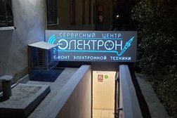 Сервисный центр Электрон, с рейтингом 4.1 - находится по адресу Волгоград, ​улица Маршала Ерёменко, 44 