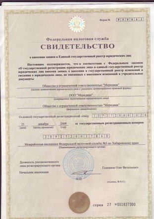 Автомобилка 27 хабаровск. Свидетельство о внесении в реестр федерального имущества.