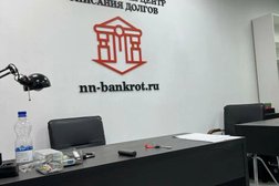 НН-Банкрот, с рейтингом 4.3 - находится по адресу Нижний Новгород, улица Ульянова, 26/11 