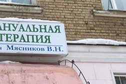 Кабинет мануальной терапии Мясникова В.Н., с рейтингом 2.9 - находится по адресу Республика Коми, Ухта, Первомайская улица, 15 