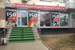 Парикмахерская Эконом, с рейтингом 3.2 - находится по адресу Москва, Новочеркасский бульвар, 55 