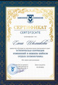 сертификат/документ Минус пять - Волшебство Витапластики