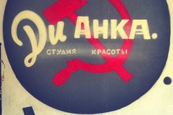 Студия красоты Дианка, с рейтингом 3.1 - находится по адресу Нижний Новгород, улица Ватутина, 11 