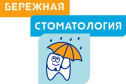 Бережная стоматология, с рейтингом 3.9 - находится по адресу Санкт-Петербург, Большой Сампсониевский проспект, 19Б 
