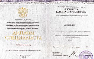 сертификат/документ врача Татьяны Александровны Лысенковой