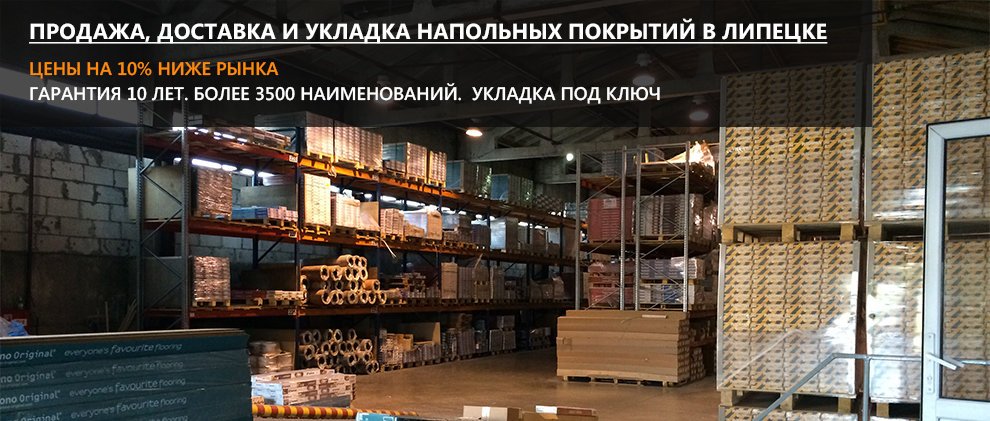 Магазин Продажи Напольных Покрытий