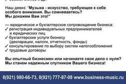 Юридическая компания Бизнес и Музыка, с рейтингом 4.9 - находится по адресу Санкт-Петербург, Полюстровский проспект, 59 лит Ф 