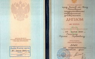 сертификат/документ врача Сергея Сергеевича Стесина