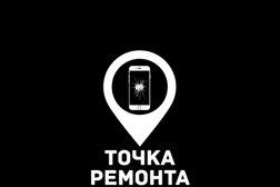 Точка ремонта, с рейтингом 4 - находится по адресу Новороссийск, улица Видова, 194 