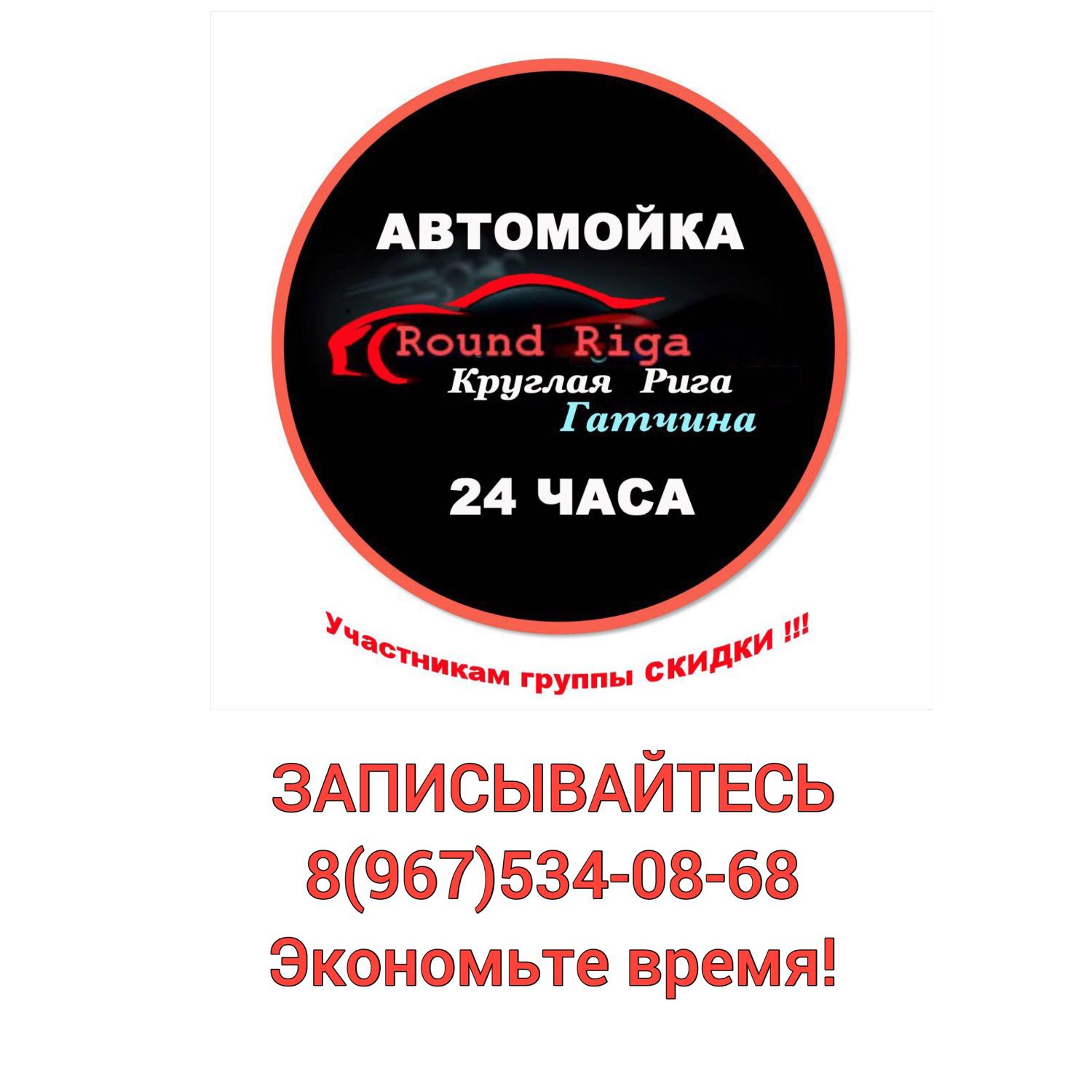 Мойка авто в риге. Смотреть фото Мойка авто в риге. Смотреть картинку Мойка авто в риге. Картинка про Мойка авто в риге. Фото Мойка авто в риге