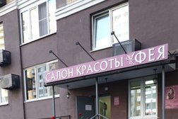 Фея