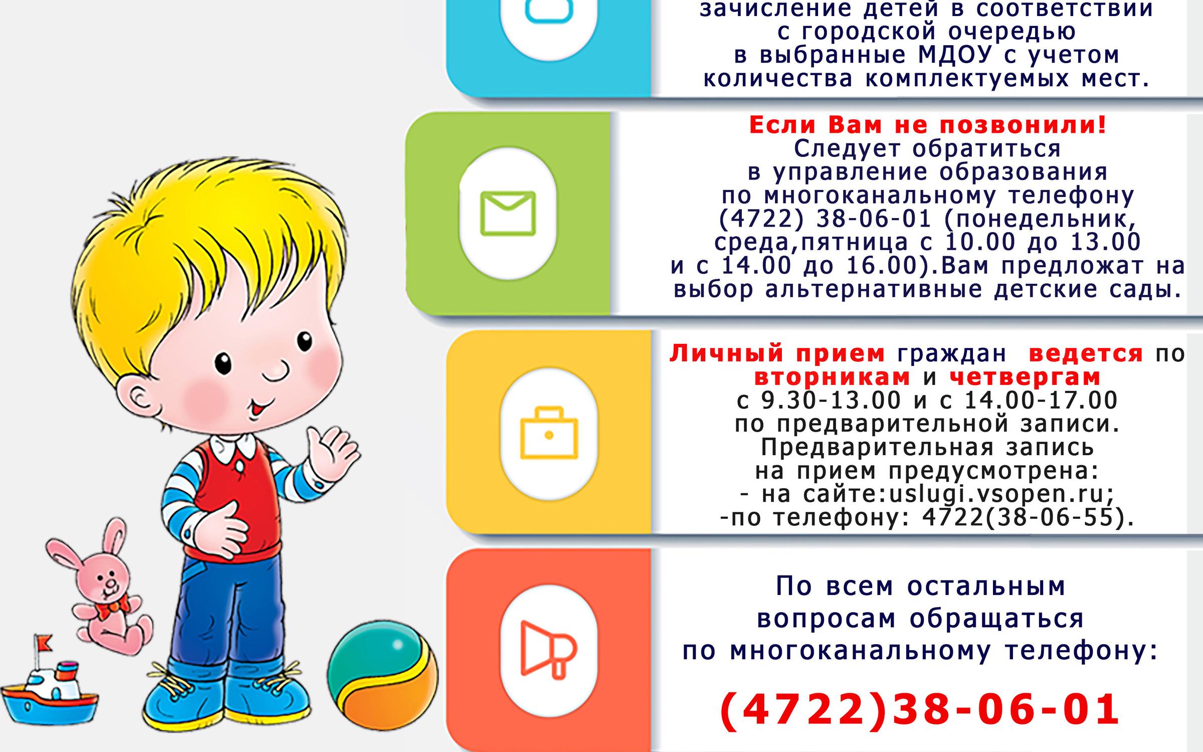 Прием в детский сад картинка