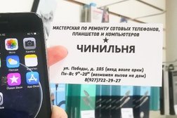 Сервисный центр по ремонту телефонов и компьютеров Чинильня, с рейтингом 3.9 - находится по адресу Самара, улица Победы, 105 