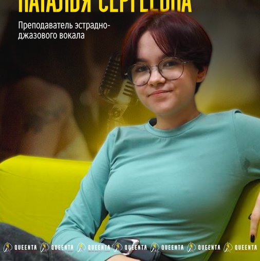 Наталья Сергеевна Кудряшова