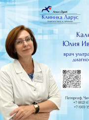 Врач УЗИ Юлия Ивановна Калева
