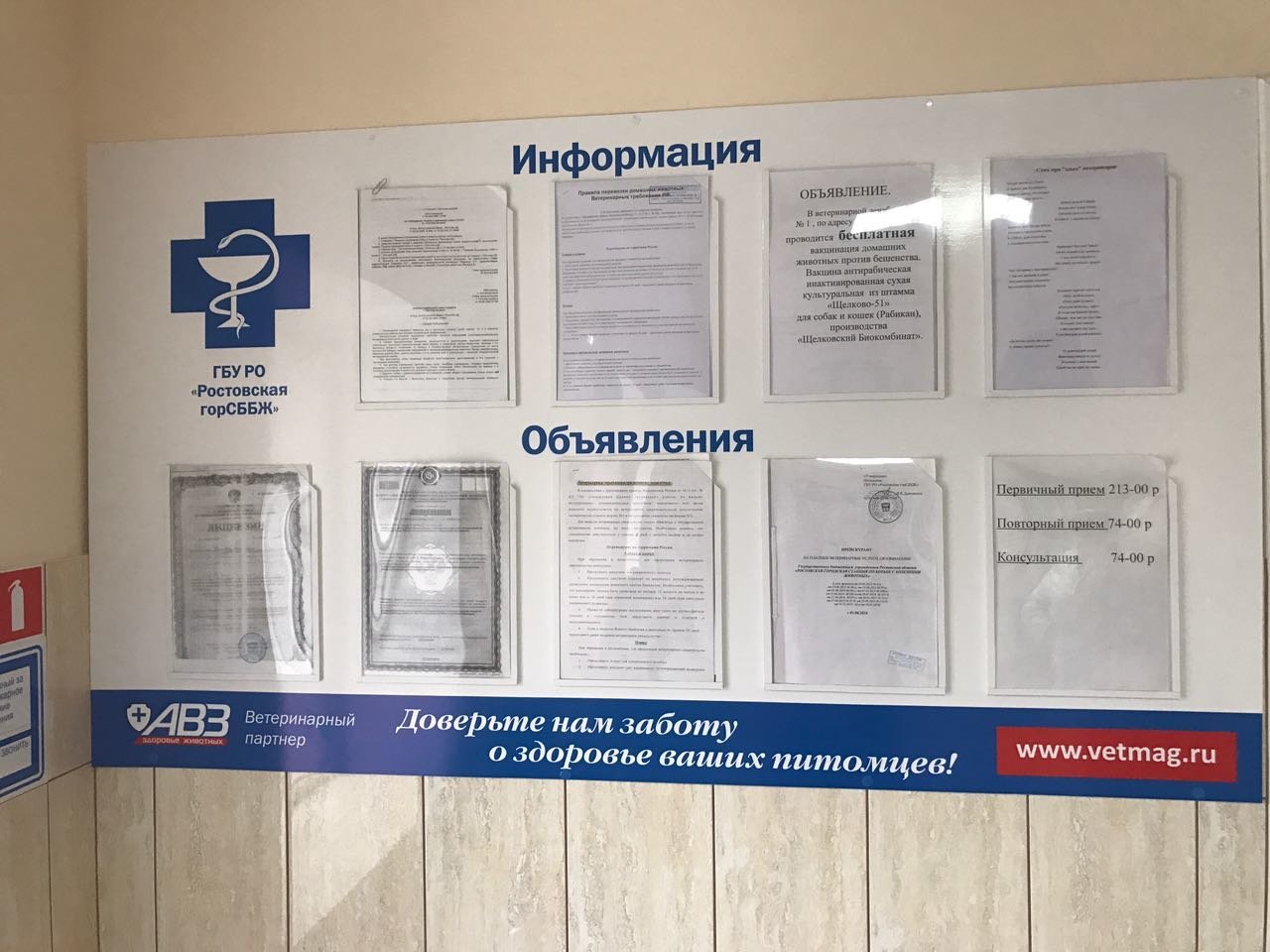 Ветеринарный центр Ростовская городская станция по борьбе с болезнями ...