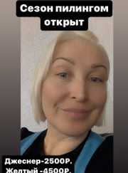 Косметолог Елена Владимировна Калдинв