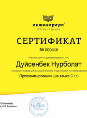 Преподаватель по программированию Нурболат Дуйсенбек