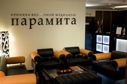 Центр китайской и восточной медицины Парамита, с рейтингом 4.7 - находится по адресу Москва, Шмитовский проезд, 16 ст2 