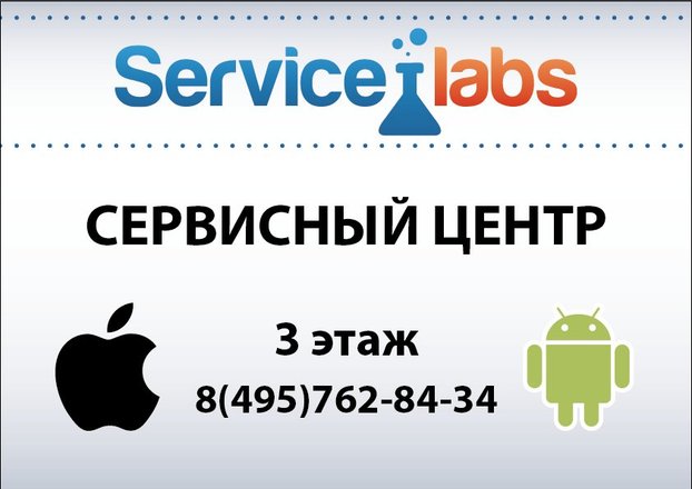 Service-labs, сервисный центр на улице Миклухо-Маклая в Москве 🔧 отзывы,  фото, цены, телефон и адрес - Zoon.ru