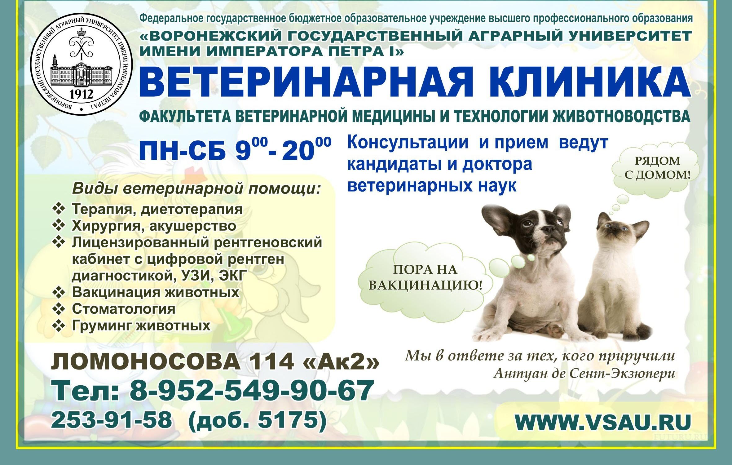 Государственная ветеринарная клиника телефон и адрес